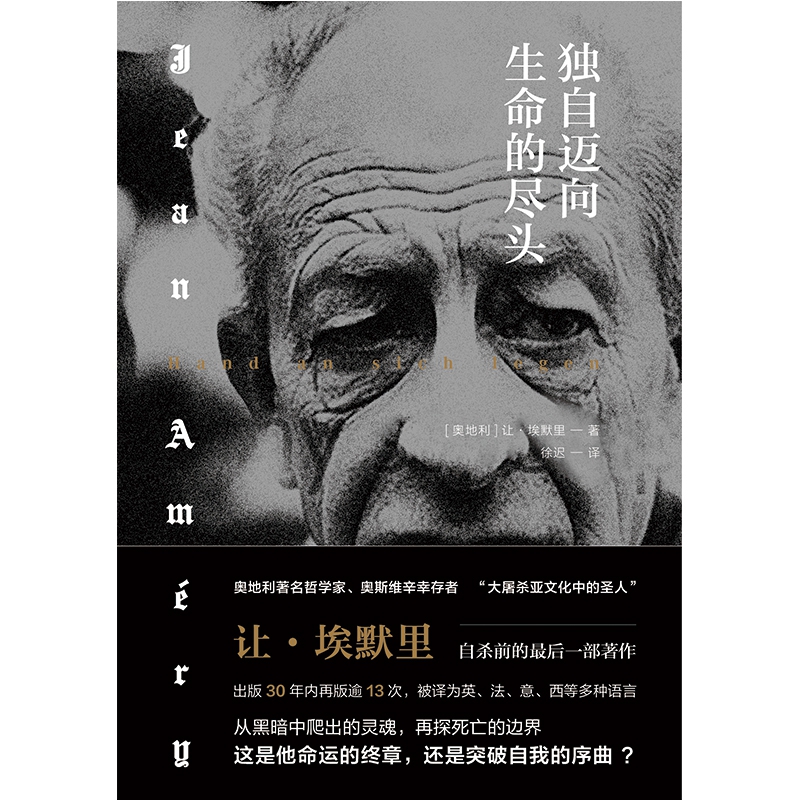 独自迈向生命的尽头