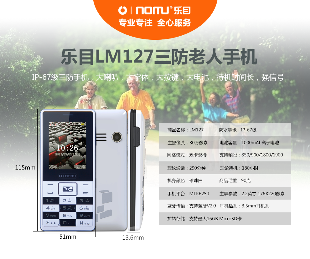 乐目（OINOM）LM127 移动联通2G三防手机 双卡双待 珍珠白+黑色