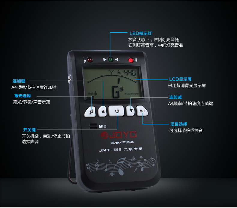 joyo二胡调音器古筝节拍器定音器三合一电子校音器调音表通用二胡