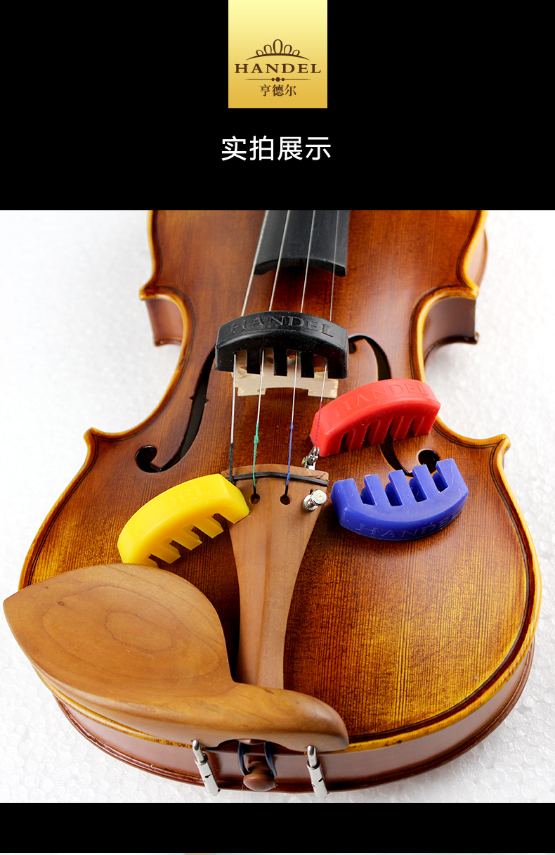 亨德尔小提琴弱音器硅胶消音器静音器减音器通用弱音器红色