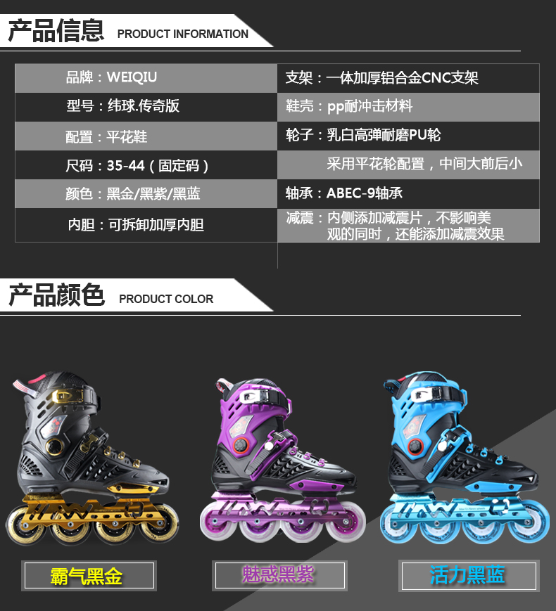 品牌: weiqiu 关注 商品名称:weiqiu传奇直排轮滑鞋成人溜冰鞋单排