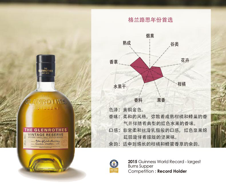 【glenrothes】格兰路思精选12年700ml 苏格兰单一麦芽威士忌