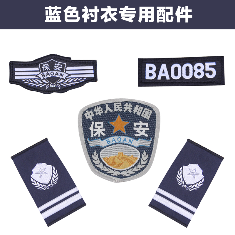 卓伦尚品 保安服标志 配件 魔术贴标识特训服配件保安作训服标志 特保