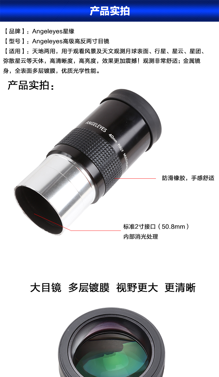 angeleyes星缘2英寸32mm目镜天文望远镜配件高清 多层镀膜