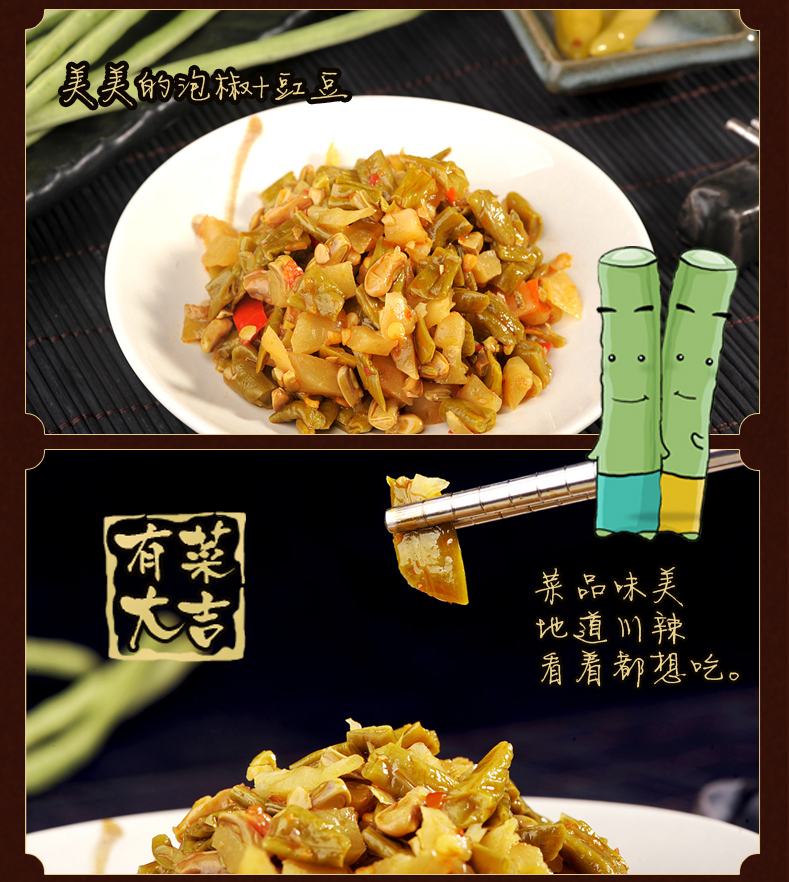 吉香居下饭菜泡菜/腌菜/榨菜/咸菜/酱菜 多口味 红油豇豆80g