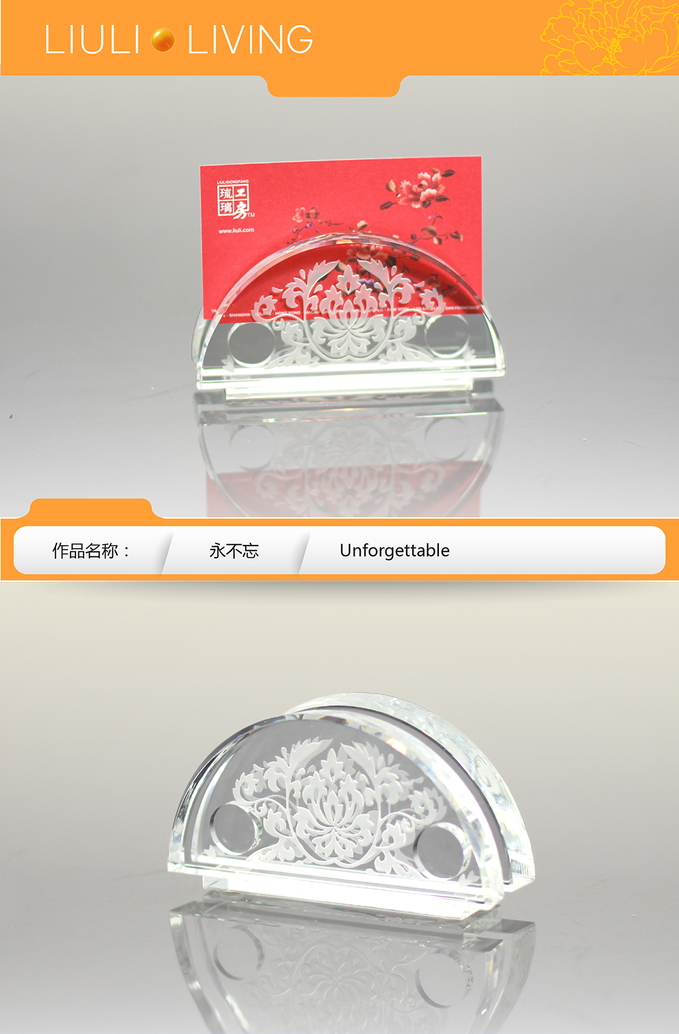 琉璃工房liuli living 艺术琉璃摆件 名片架 永不忘 企业商务 透明