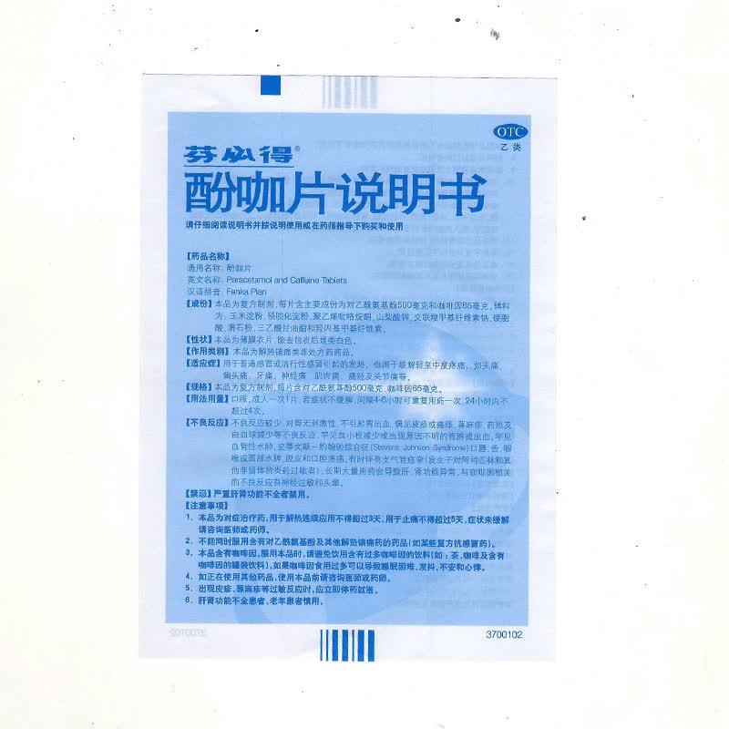 中美史克 芬必得 酚咖片 20片/盒