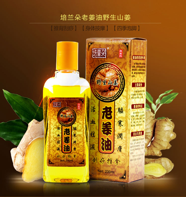 培兰朵(peilanduo) 老姜油刮痧油买3瓶送1瓶 拔罐刮痧精油发热按摩油