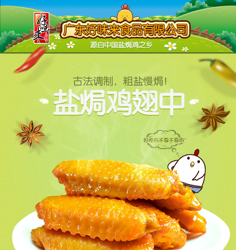 羽帆盐焗鸡翅中600g广东特产休闲零纯鸡中翅 盐焗味 600g