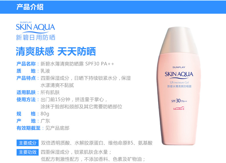 曼秀雷敦 mentholatum 新碧水薄清爽防晒露spf30  80g(防晒霜 隔离乳)