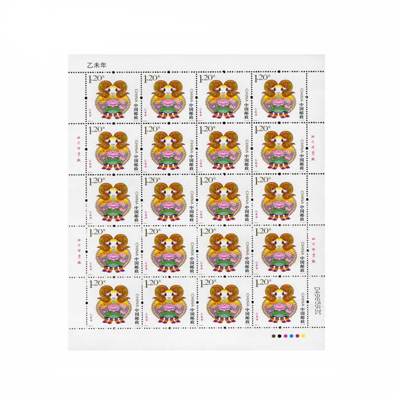 2015年邮票 2015-1 乙未年 三轮生肖邮票羊大版张