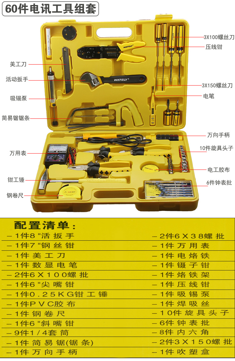 威特力wately家用工具套装家庭维修五金工具箱电工工具组合套60件家用