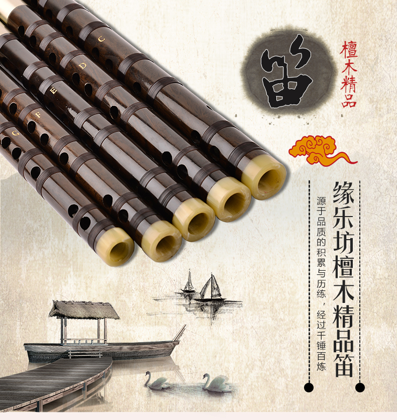 缘乐坊:专业演奏黑檀木笛子乐器 c调