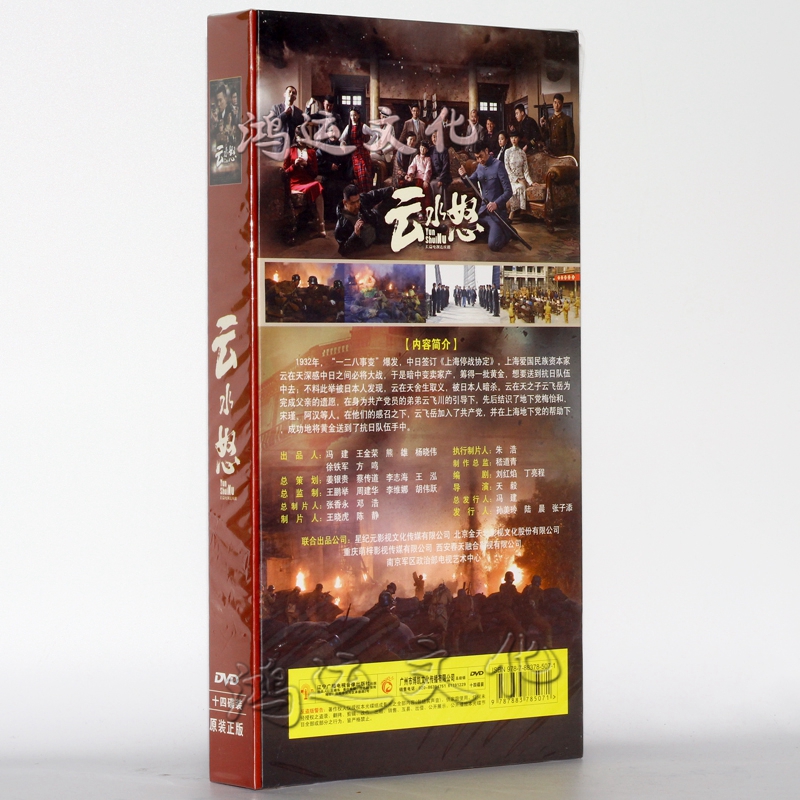 电视剧云水怒珍藏版14dvd徐洪浩刘晓洁齐芳44集