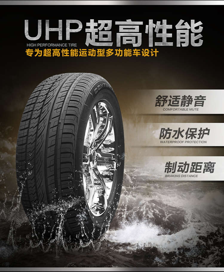 马牌(continental)汽车轮胎 ccc uhp 255/50r19 107v