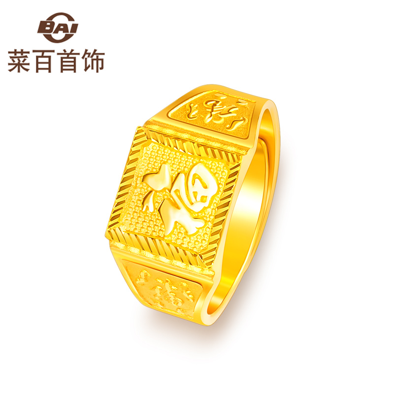 菜百首饰 黄金戒指 足金霸气福字男士戒指 活圈 计价 hj 足金 约9.38g