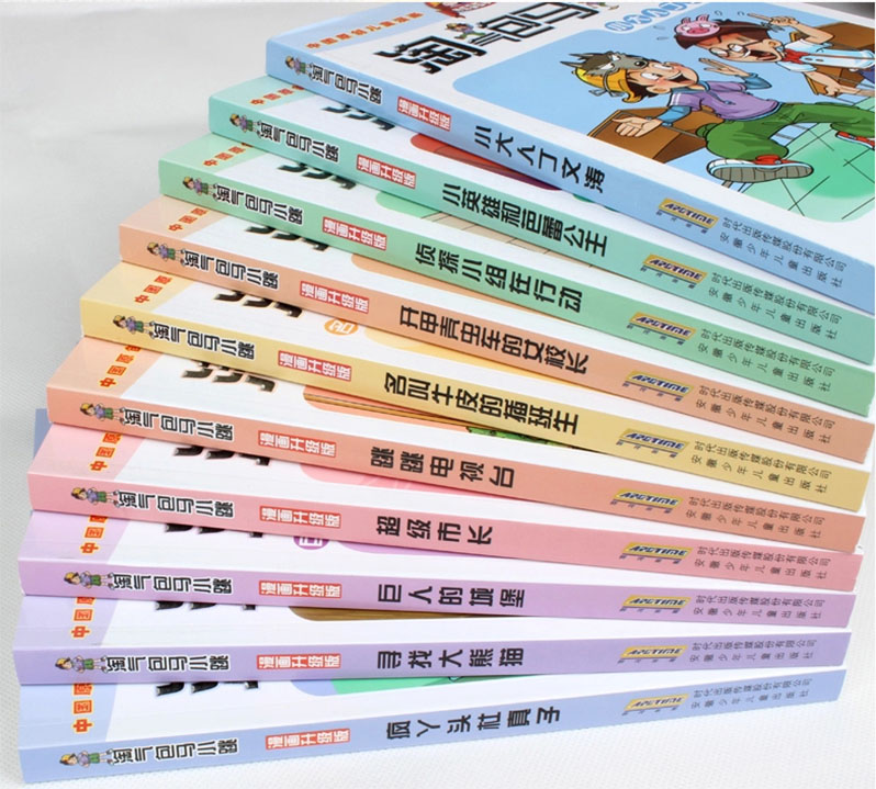 【博鉴正品】淘气包马小跳系列(全套20册)漫画版升级典藏版【安徽少年