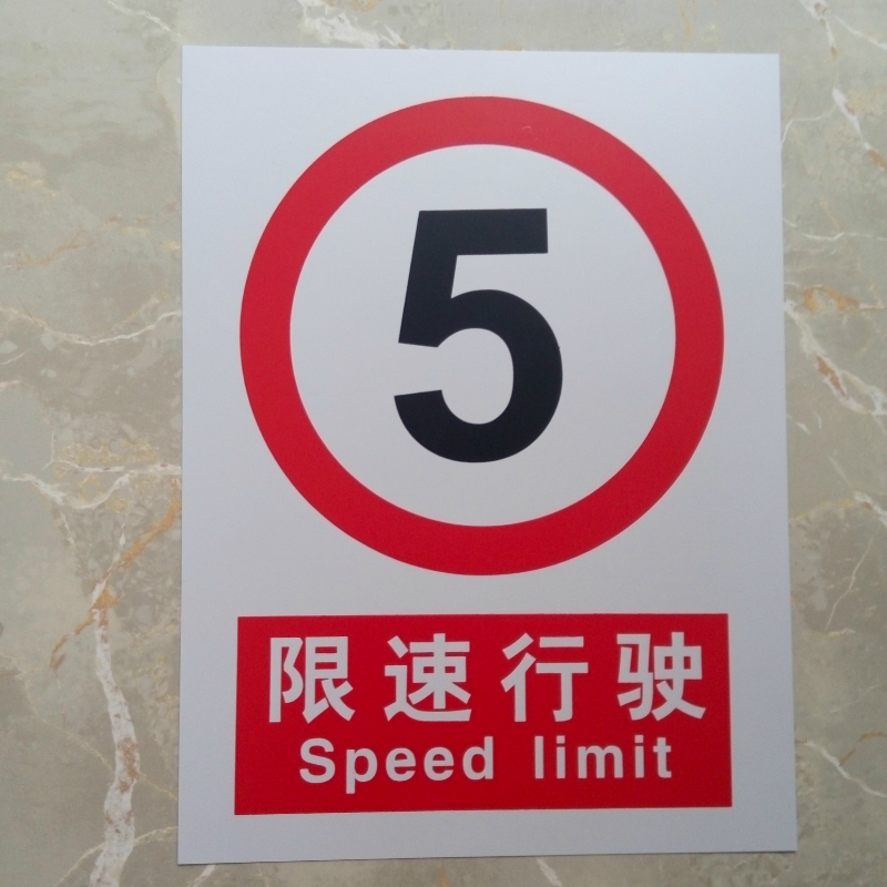 限速行驶5公里1015公里限高19m2m22m24m27m29m标识牌限速行驶5公里