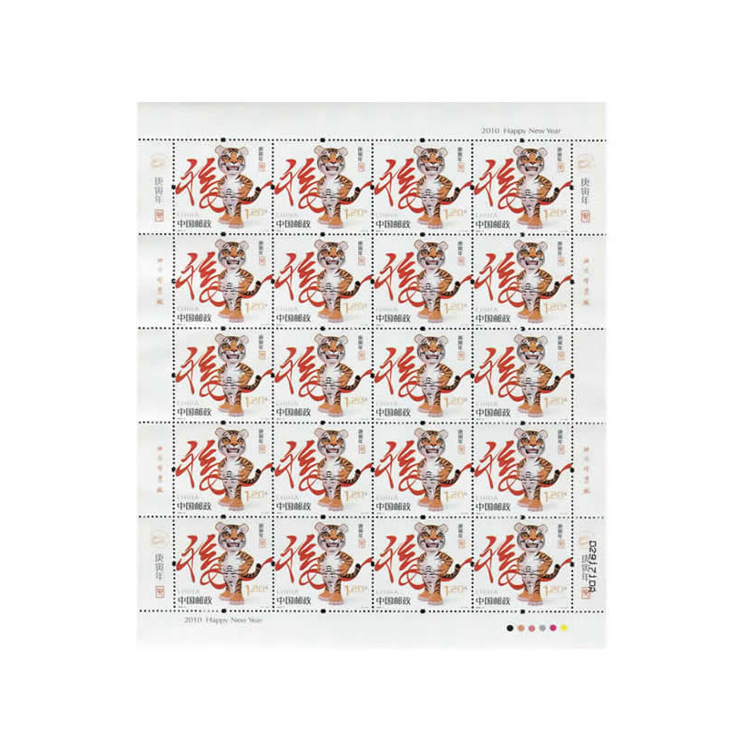 2010年邮票 2010-1 庚寅年 三轮生肖虎邮票大版张