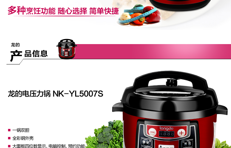 龙的（Longde）NK-YL5007S电压力锅新5L压力煲多功能蒸煮炖 一锅双胆 不粘锅