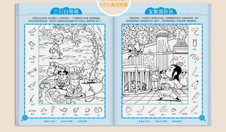 四大名著图画捉迷藏710岁全套4册大本红楼梦西游记三国演义图画捉迷藏