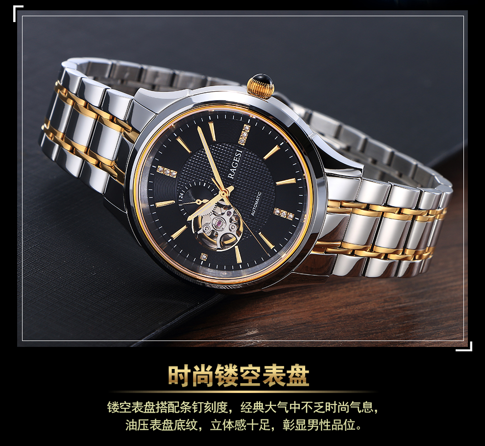 雷格诗ragesi手表男士全自动机械表商务镂空时尚防水男表精钢指针腕表