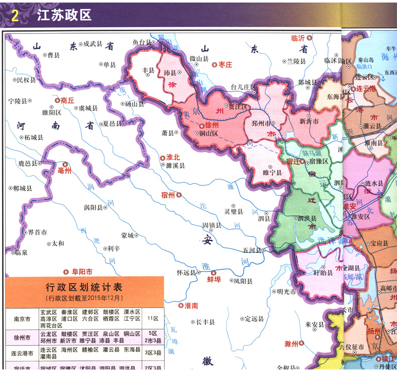 2021年 江苏省地图册 240*170毫米 介绍政区地形交通旅游书籍