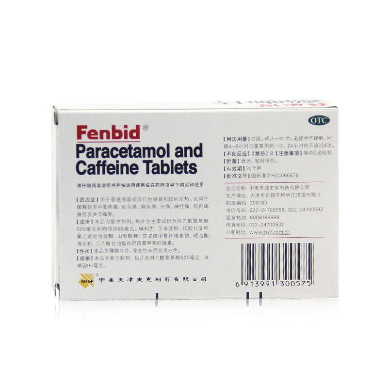 中美史克 芬必得 酚咖片 20片/盒【图片 价格 品牌 报价】-京东