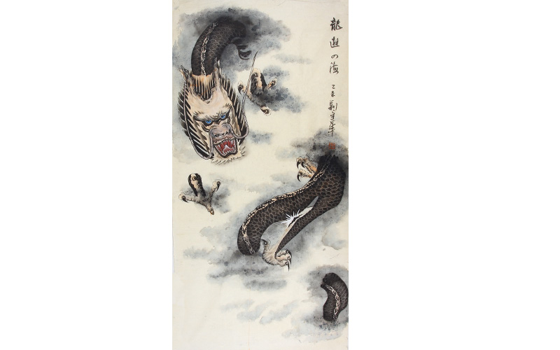 京东拍卖 荆重华《龙游四海》