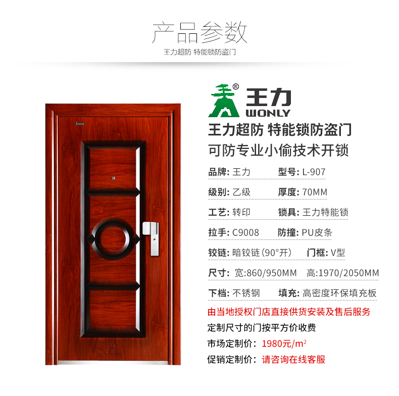王力防盗门专利锁具安全门l-907可定制 950*2050右外开【图片 价格