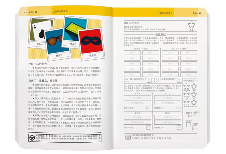 读小库101件事儿养成超级英雄或邪恶天才体验英伦幽默风格口袋书1012