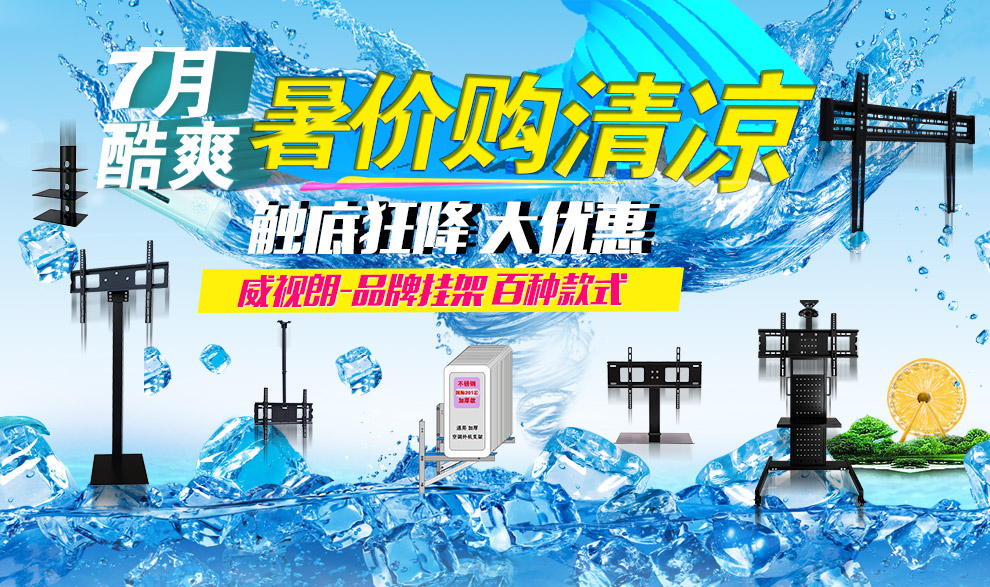 威视朗通用小米3S电视挂架音响主机支架小米