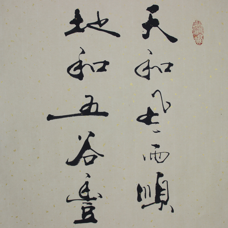 豪咖字画名家书法作品甘正砚手写真迹办公室书房客厅毛笔书法装饰画和