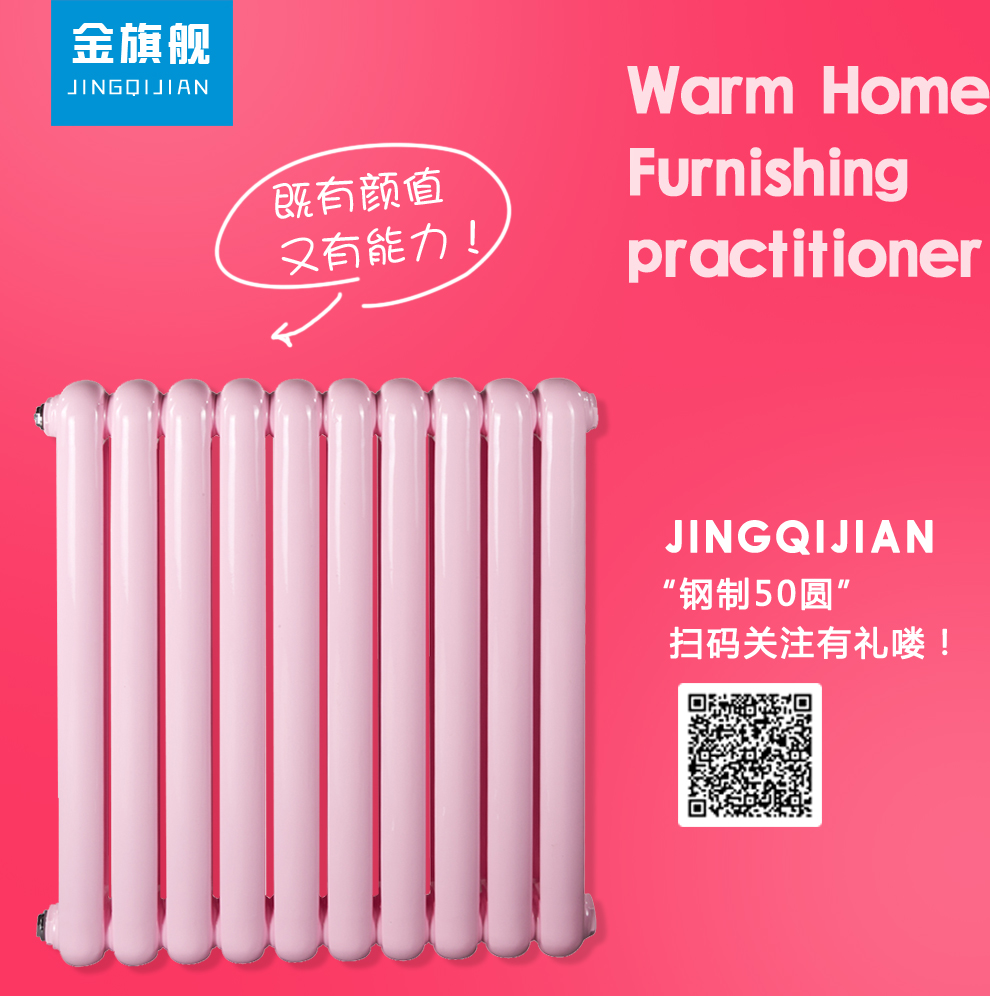 金旗舰暖气片 家用钢制50圆头客厅水暖散热器 付粉 300mm高 多色可选