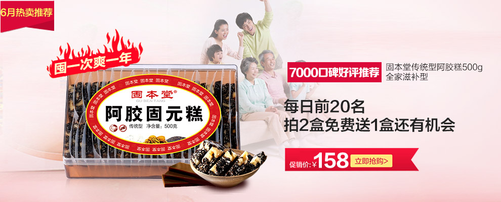 固本堂蔓越莓型阿胶糕500g 即食阿胶固元糕 1