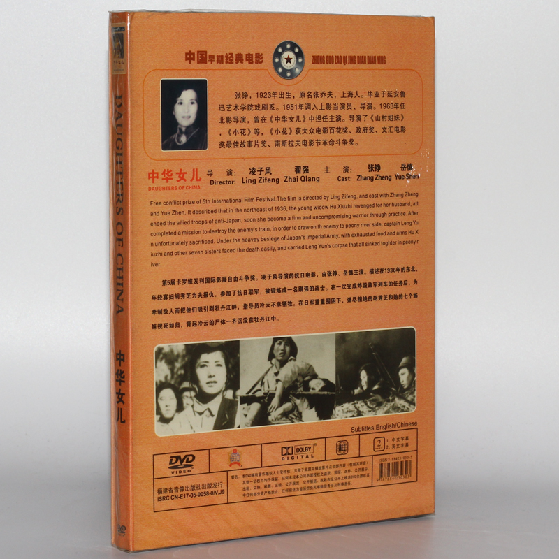 老电影中华儿女1dvd张静岳慎伯李于萍