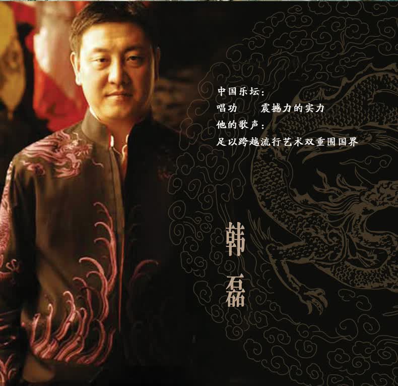 汽车音乐车载cd韩磊向天再借五百年