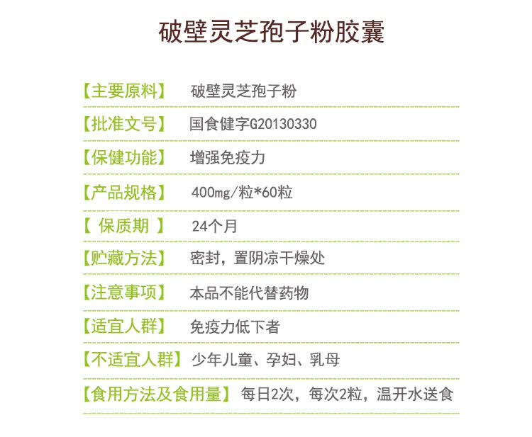 联合邦利 破壁灵芝孢子粉胶囊 0.4g/粒*60粒*2盒【礼盒装】3668