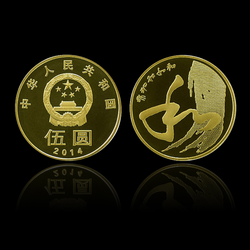 cngc 博雅龙熙 2014"和"字书法 第四组 5元纪念币 康银阁包装