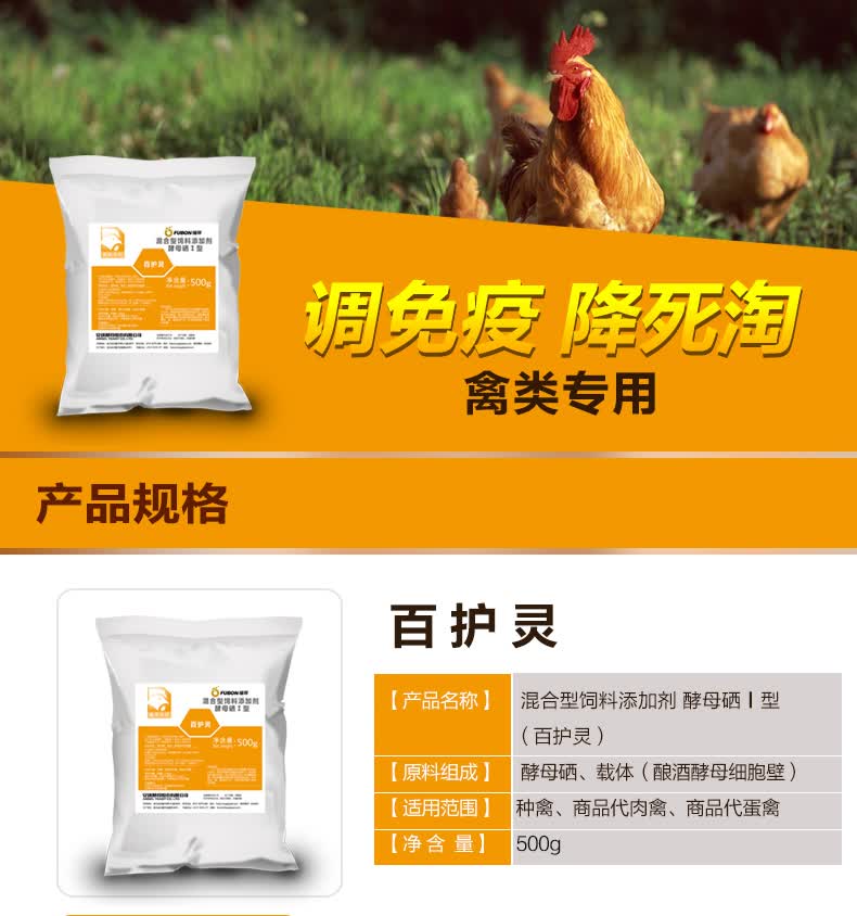 安琪酵母百护灵禽类饲料添加剂酵母硒 增强疾病抵抗力禽添加剂 500g