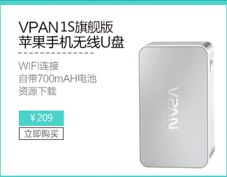 vpan苹果手机U盘 iphone5s\/6电脑三用优盘双头