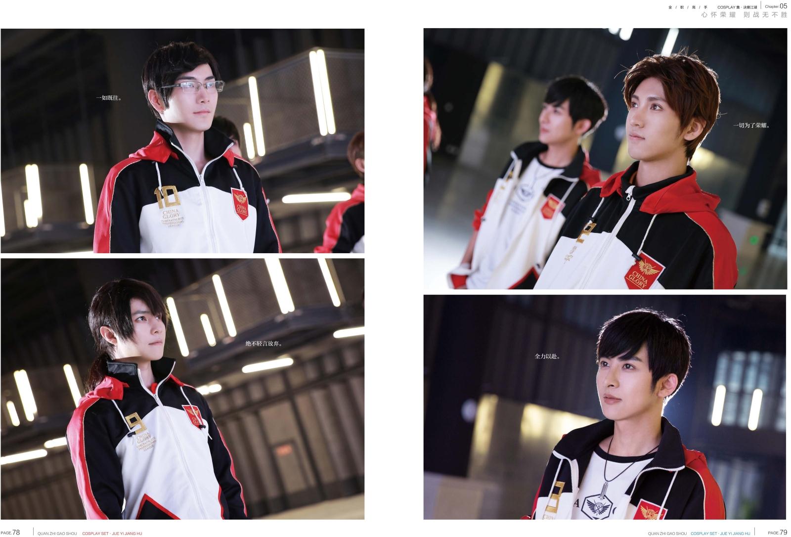 正版】《全职高手cosplay集2 决意江湖》蝴蝶蓝 著 黑天视觉工作室