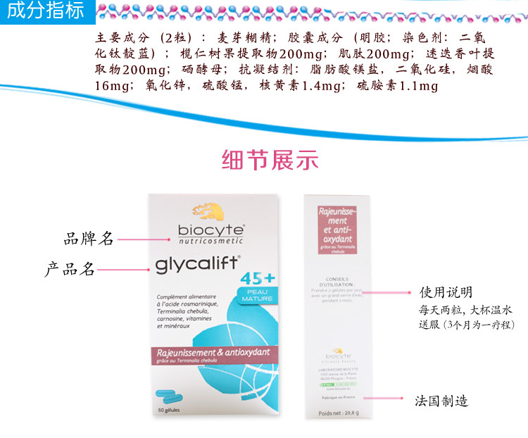法国BIOCYTE45+熟龄肌肤逆龄系列 抗氧化提拉胶囊1个月60片 产品中心 第7张
