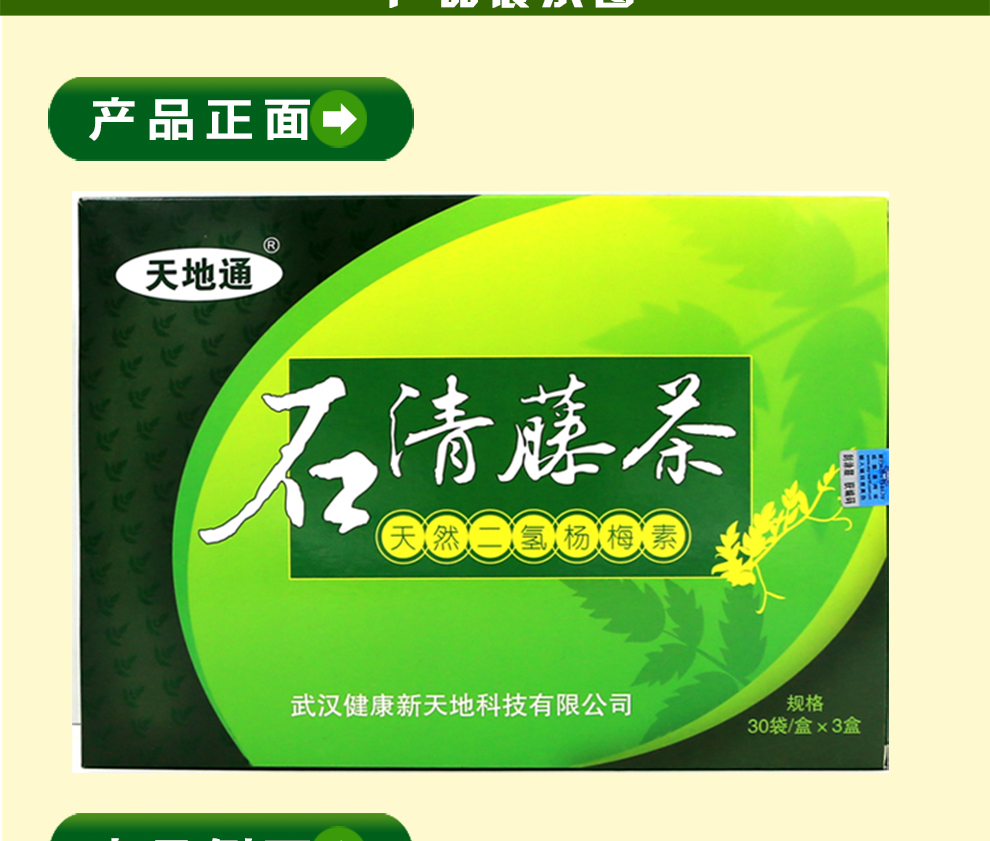 天地通石清藤茶全国统一价格