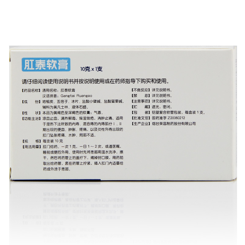 荣昌肛泰软膏10g1盒本品一肛泰贴