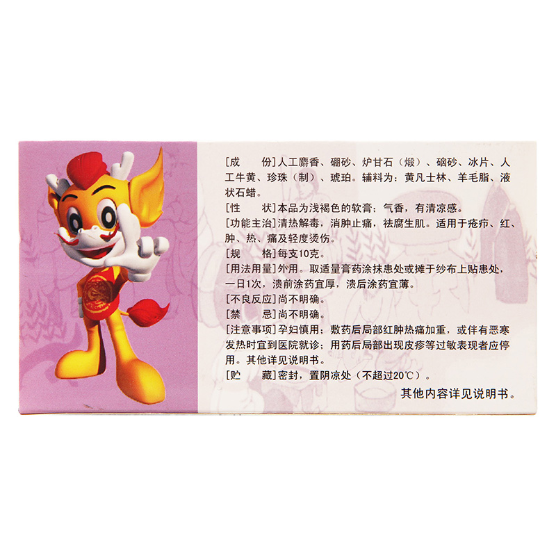 马应龙龙珠软膏10g清热解毒轻度烫伤消肿止痛皮炎生肌瘙痒 标准装