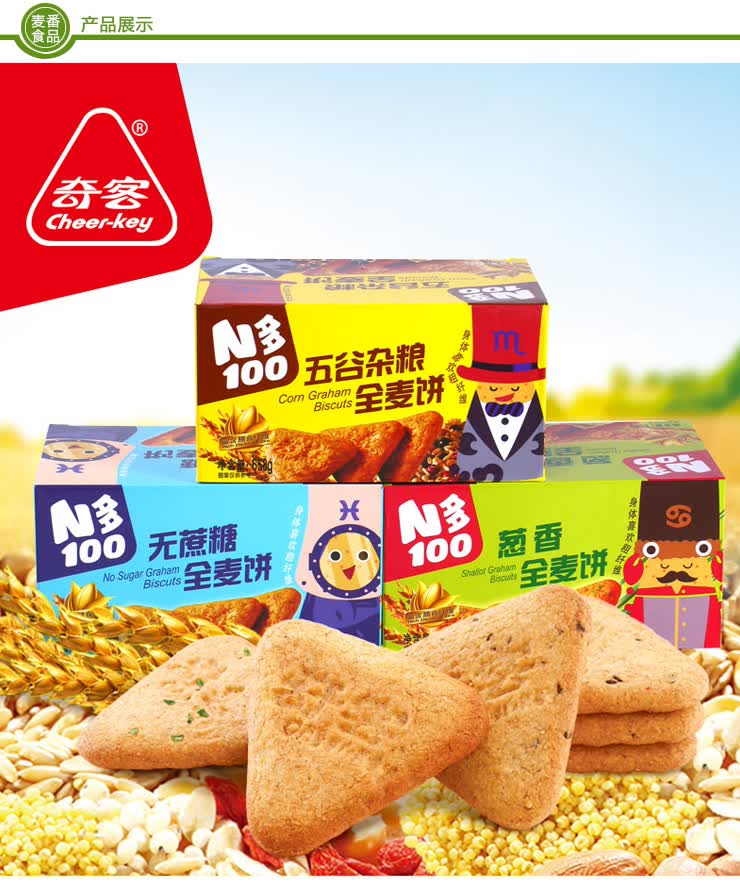 奇客五谷杂粮葱香无蔗糖全麦饼干658g休闲零食早餐饱腹食品 五谷杂粮