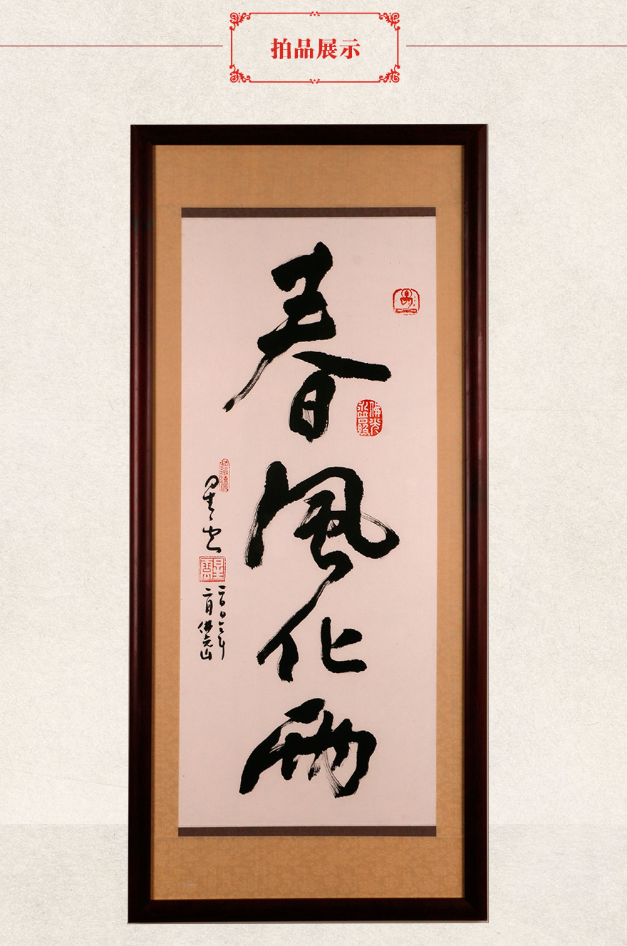 星云大师【春风化雨】