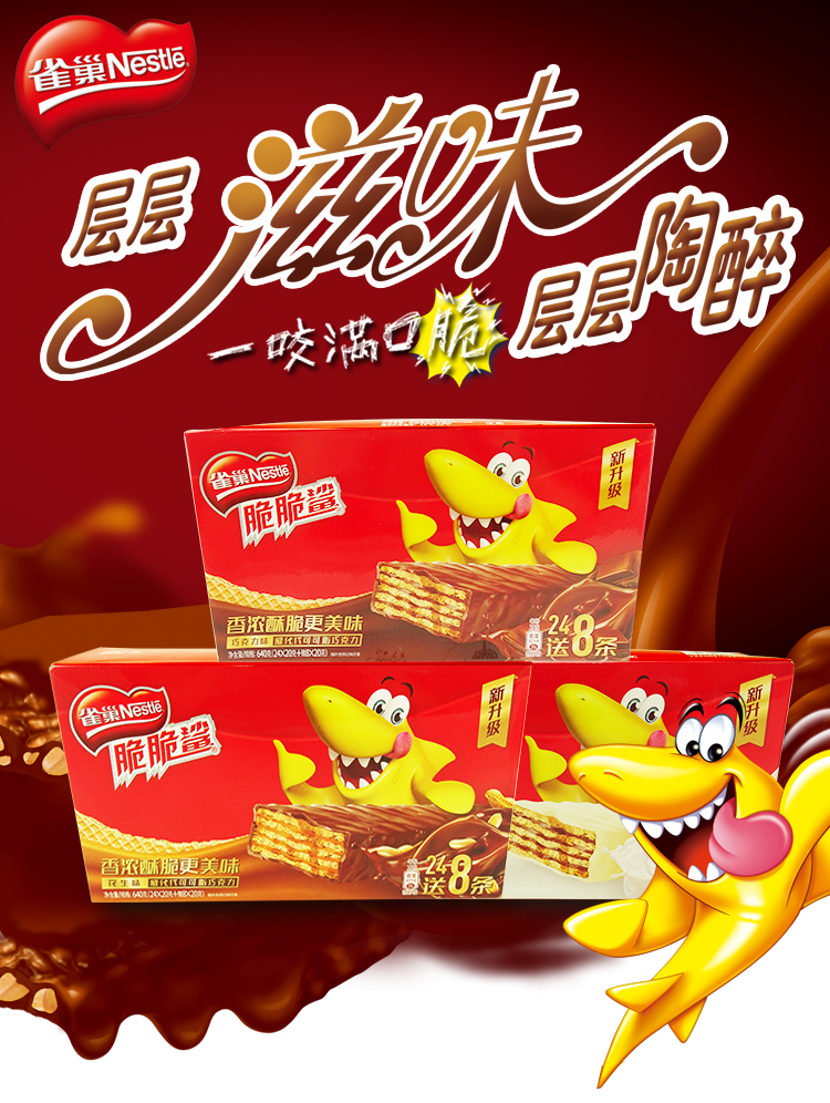 雀巢(nestle)脆脆鲨夹心威化饼干640g花生味巧克力味奶香牛奶味办公