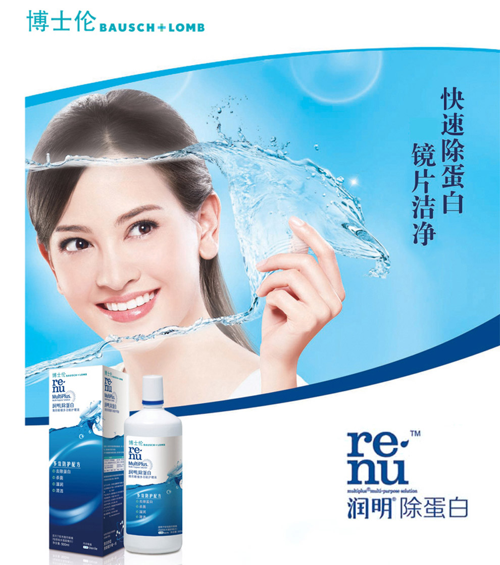 博士伦隐形眼镜护理液 润明除蛋白500ml 120
